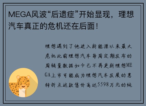 MEGA风波“后遗症”开始显现，理想汽车真正的危机还在后面！