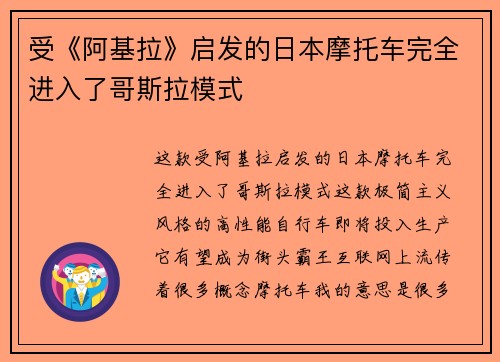 受《阿基拉》启发的日本摩托车完全进入了哥斯拉模式