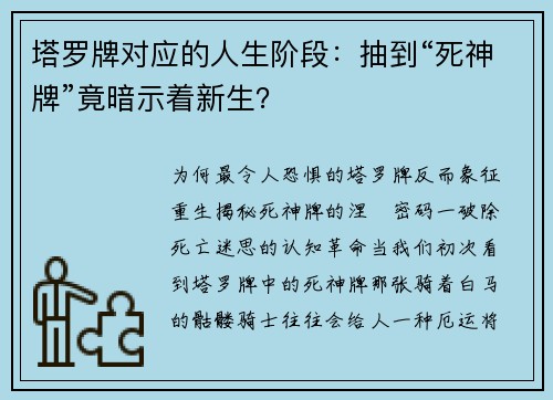 塔罗牌对应的人生阶段：抽到“死神牌”竟暗示着新生？