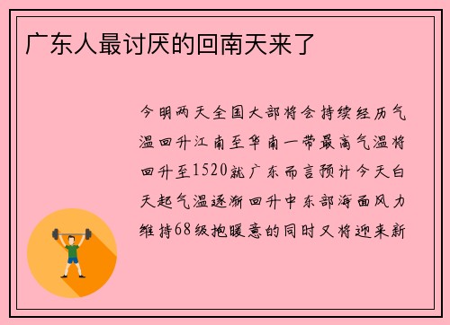 广东人最讨厌的回南天来了