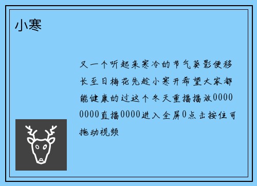 小寒