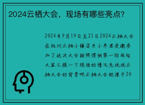 2024云栖大会，现场有哪些亮点？