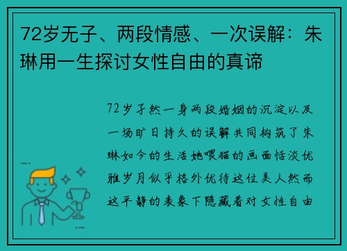72岁无子、两段情感、一次误解：朱琳用一生探讨女性自由的真谛