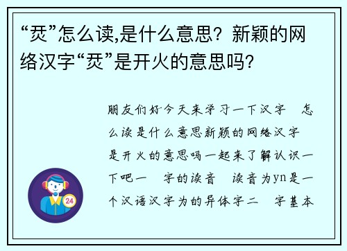 “烎”怎么读,是什么意思？新颖的网络汉字“烎”是开火的意思吗？