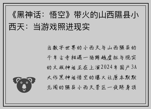 《黑神话：悟空》带火的山西隰县小西天：当游戏照进现实