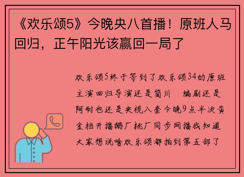 《欢乐颂5》今晚央八首播！原班人马回归，正午阳光该赢回一局了
