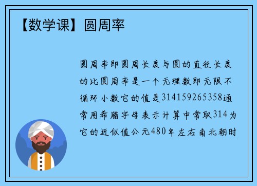 【数学课】圆周率
