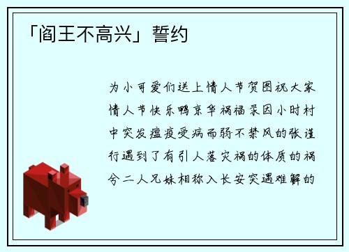 「阎王不高兴」誓约