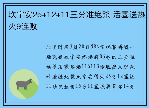 坎宁安25+12+11三分准绝杀 活塞送热火9连败