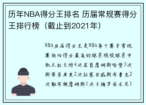 历年NBA得分王排名 历届常规赛得分王排行榜（截止到2021年）