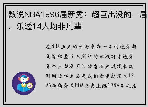 数说NBA1996届新秀：超巨出没的一届，乐透14人均非凡辈