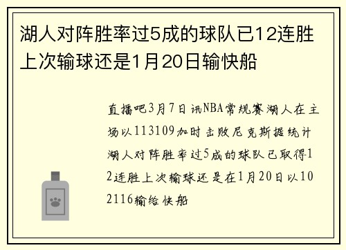 湖人对阵胜率过5成的球队已12连胜 上次输球还是1月20日输快船