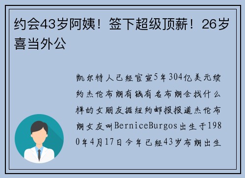 约会43岁阿姨！签下超级顶薪！26岁喜当外公