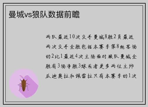 曼城vs狼队数据前瞻