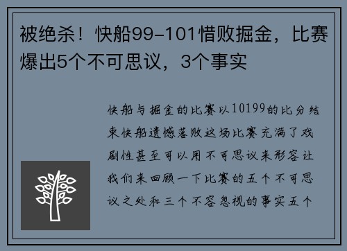 被绝杀!快船99-101惜败掘金,比赛爆出5个不可思议,3个事实 被绝杀!快船99-101惜败掘金,比赛爆出5个不可思议,3个事实